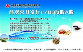 大连壹桥海洋苗业股份 首次公开发行1700万股a股