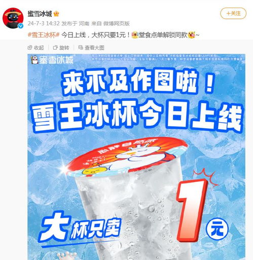 1元冰杯惹怒两拨打工人 蜜雪冰城道歉