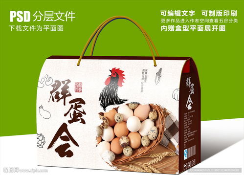群蛋汇蛋类食品包装设计图片