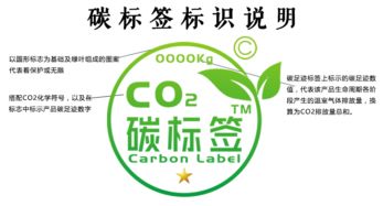 刷新企业低碳信誉值 你还差个碳标签